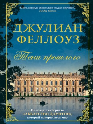 cover image of Тени прошлого